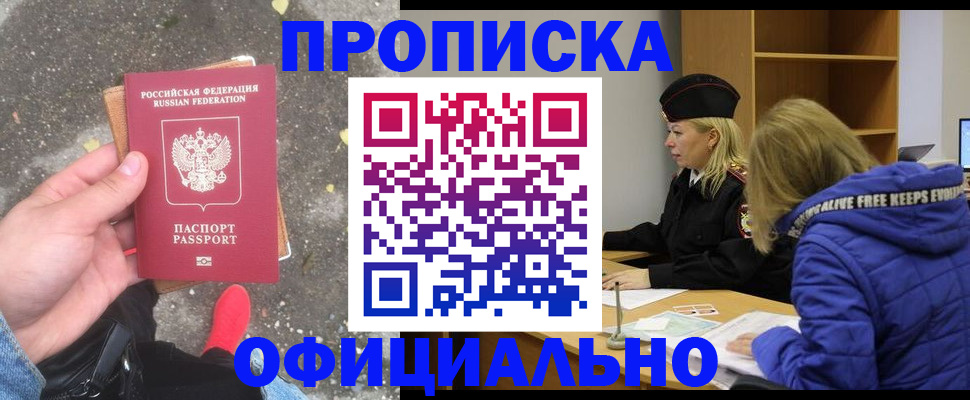 прописка в квартире в Тихорецке