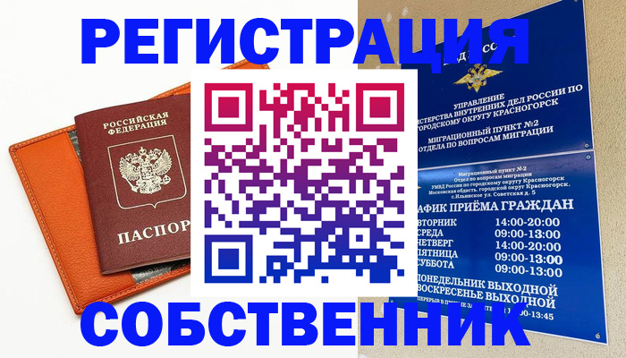 временная регистрация 2025 в Тихорецке