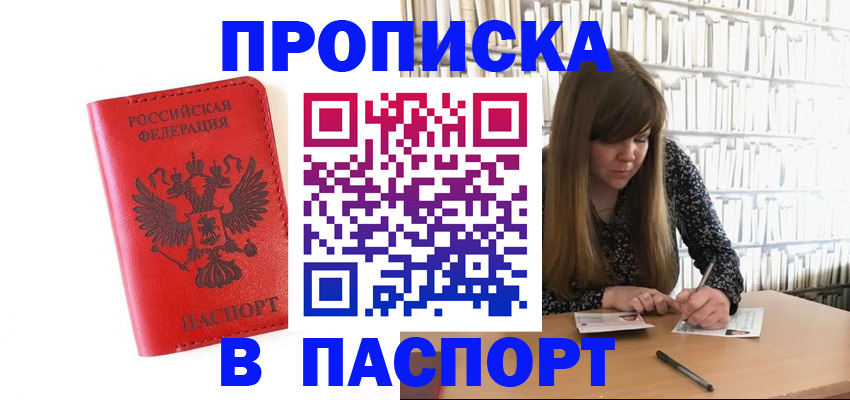 временная регистрация недорого в Тихорецке